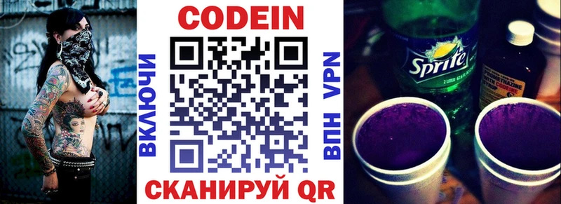 хочу   Берёзовка  Кодеин Purple Drank 